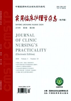 专业学术期刊实用临床护理学杂志联系方式